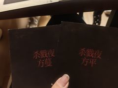 -剧狐剧本杀(徐汇1号店)