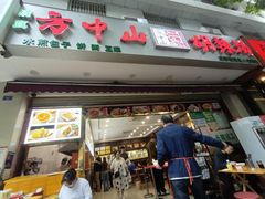 -方中山胡辣汤(成都首店)
