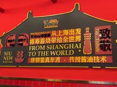 -牛New寿喜烧(曹路花园城店)