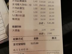 账单-不倒翁·徽天下名菜楼(马鞍山路店)