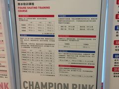 -冠军冰场CHAMPION RINK(凯德广场店)