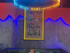 -亿牌牌东北烧烤(博物馆旗舰店)
