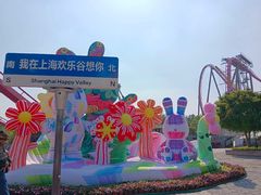 -上海欢乐谷