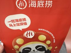 -海底捞火锅(外滩店)