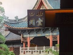 -四世同堂·京菜·烤鸭(双井店)