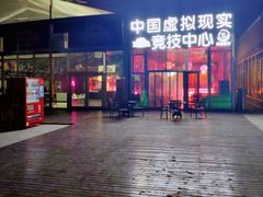 -未来战场·大空间VR·轰趴·团建(常营店)