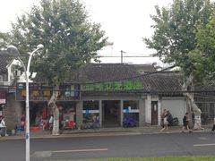 -裕兴记·三虾面(西北街总店)