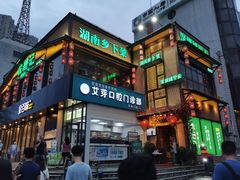 门面-农耕记·湖南土菜(科技园店)
