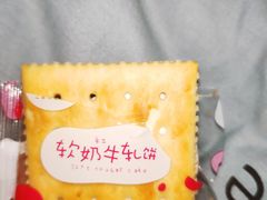 芭米软奶牛扎饼-老婆大人