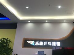-乐旋乒乓球(深圳南油店)