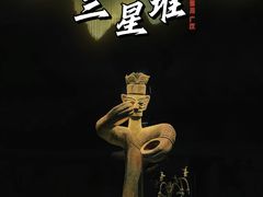 -三星堆博物馆