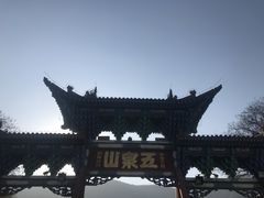 -五泉山公园