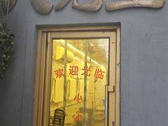 -八先生涮肉房(三里河店)