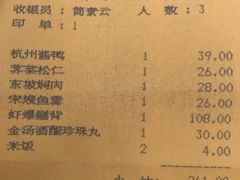 账单-楼外楼(西湖景区孤山路店)