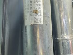 -劳动公园新疆人烤腰子