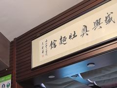 -孙盛兴奥灶面馆·蟹黄面·三虾面(山塘街总店)