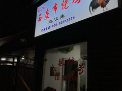 门面-石灰市毛记烧鸡公(解放碑店)