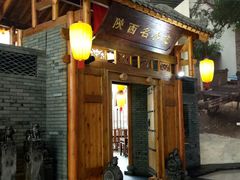 门面-陕西名小吃(T3航站楼一店)