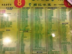 菜单-顺记冰室(宝华路店)