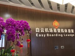 -白云机场易登机休息区