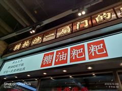门面-湘下佬·老长沙吃货铺(酃湖万达店)