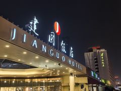 -北京建国饭店