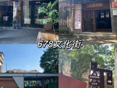 -伦教678文化街