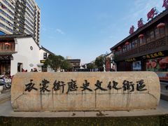 -衣裳街历史文化街区