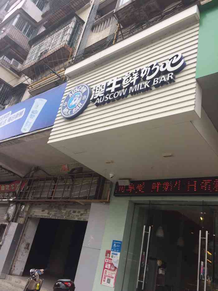 澳牛鲜奶吧(罗马店"这家店的店员态度真的是有够坏.简直了,不.