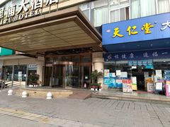 -犀浦大酒店(犀浦地铁站店)