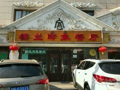 门面-楼兰印象(朝外店)