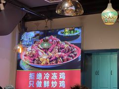 -柴窝堡22号辣子鸡·传承新疆菜