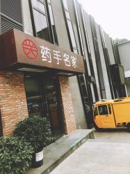 -小颜秘家·韩国整骨