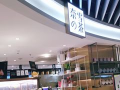 -奈雪的茶(新天地广场PRO店)