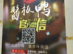 -金丹酱板鸭营业厅(紫缘路店)