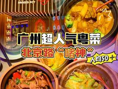 门面-啫神·广州地标美食(北京路店)