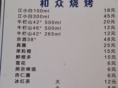 -金明姬和众烧烤店(东铁营店)