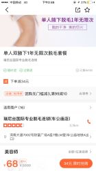 -瑞尼丝国际专业脱毛连锁