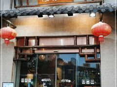 门面-渔乐里(智荟城店)