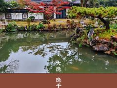 -杭州西湖柳莺里酒店·闻莺厅