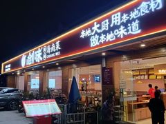 -创味·民间海南菜·非遗藤桥排骨(藤桥·免税城店)
