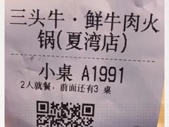 -三头牛·潮汕牛肉生蚝火锅 (夏湾店)