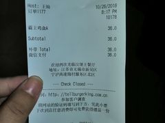 账单-汉堡王(梅村服务区南店)
