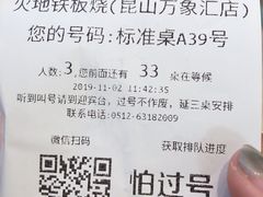 -火地铁板烧(昆山万象汇店)
