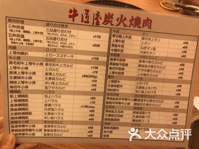 牛匠屋日式炭火烧肉(罗湖店)菜单图片 - 第2张