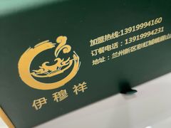 -伊穆祥牛肉面总店·清真