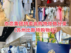 -比斯特苏州购物村精品奥特莱斯