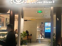 -狮王府淮扬菜(老门东店)
