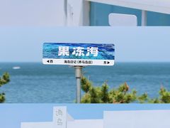 -养马岛旅游度假区