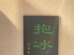 -皇家冰窖小院(什刹海店)